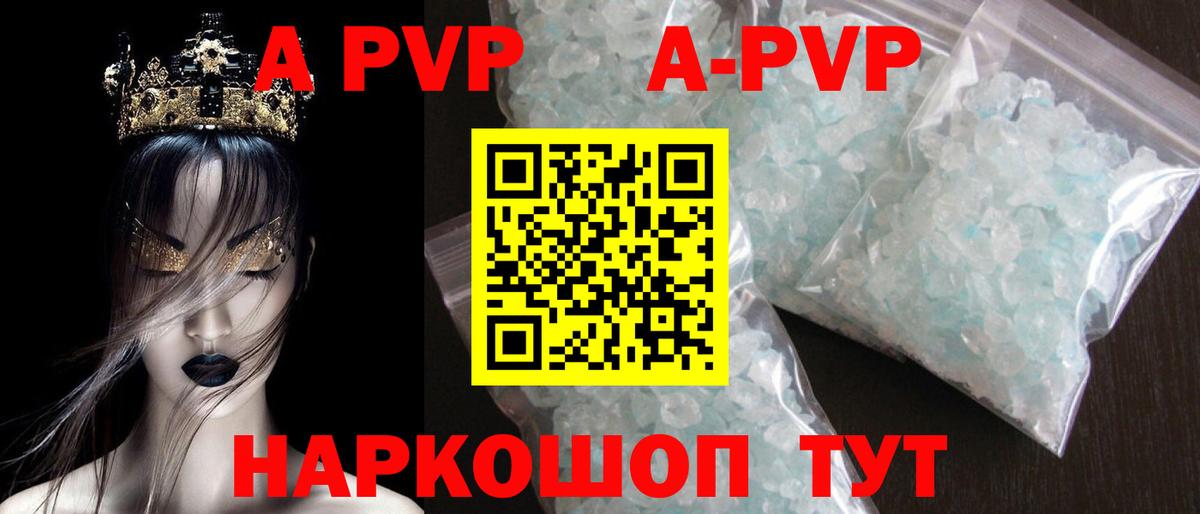 Ялта  A PVP мука  APVP крисы CK  Вход с VPN  A-PVP кристаллы 