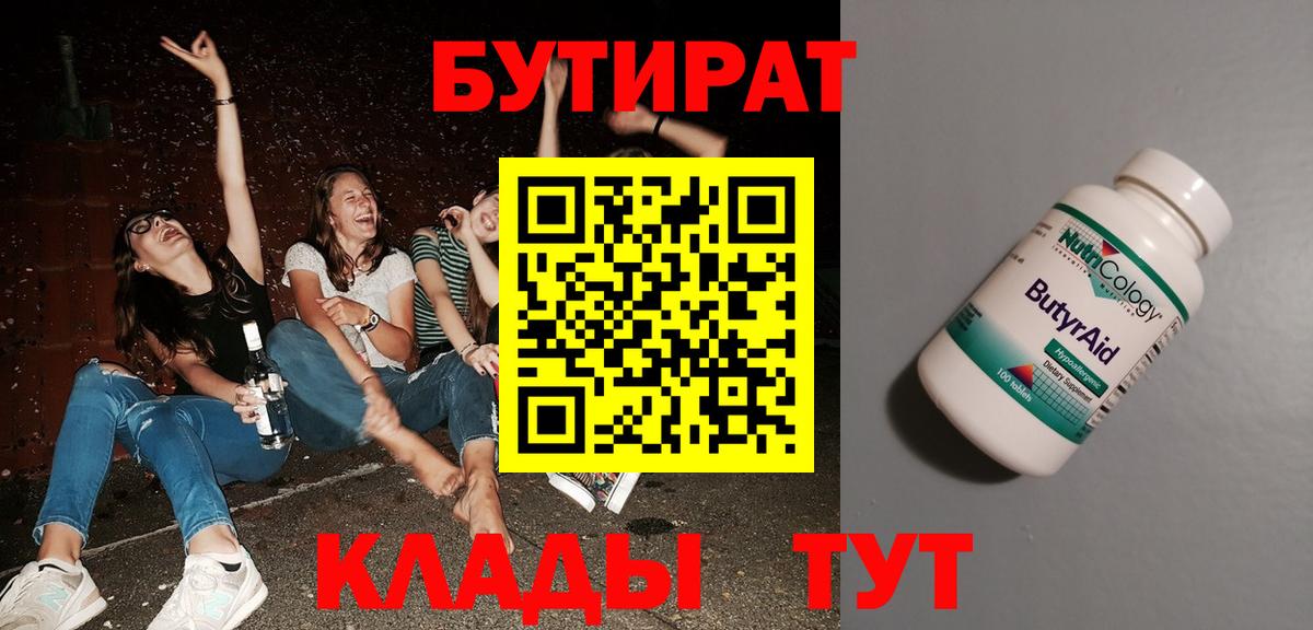 Ялта  БУТИРАТ жидкий экстази  Вход с VPN 