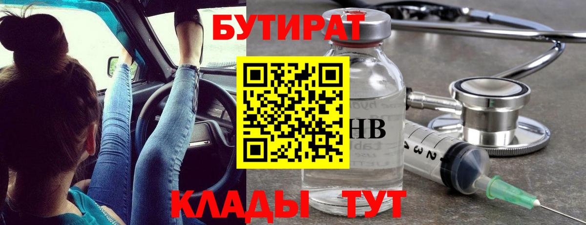 БУТИРАТ вода Ялта