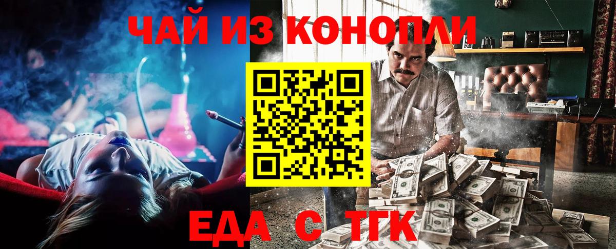 Печенье с ТГК конопля  Вход с VPN  Ялта 
