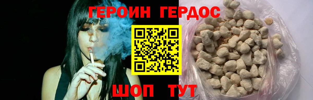 Героин белый Ялта