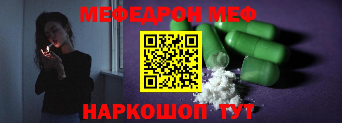 МЕФ кристаллы Ялта