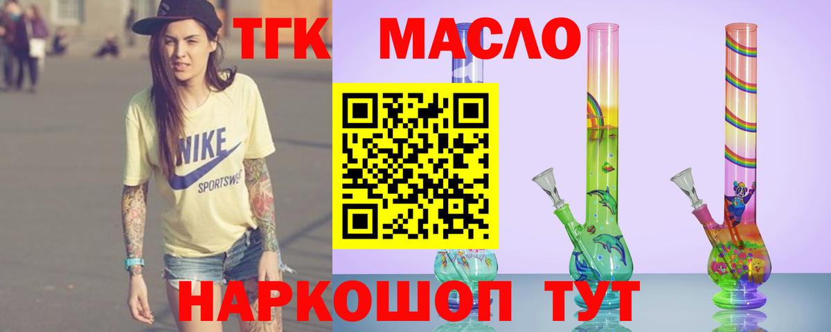 ТГК жижа Ялта